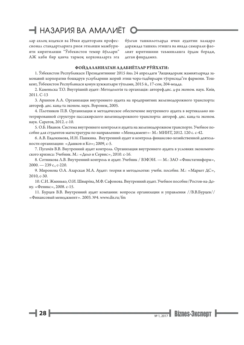 стр. 29