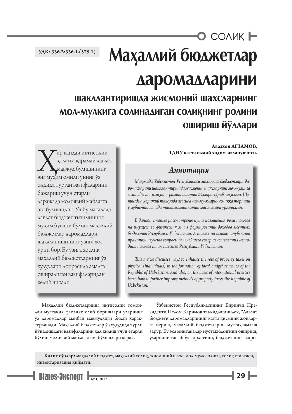 стр. 30