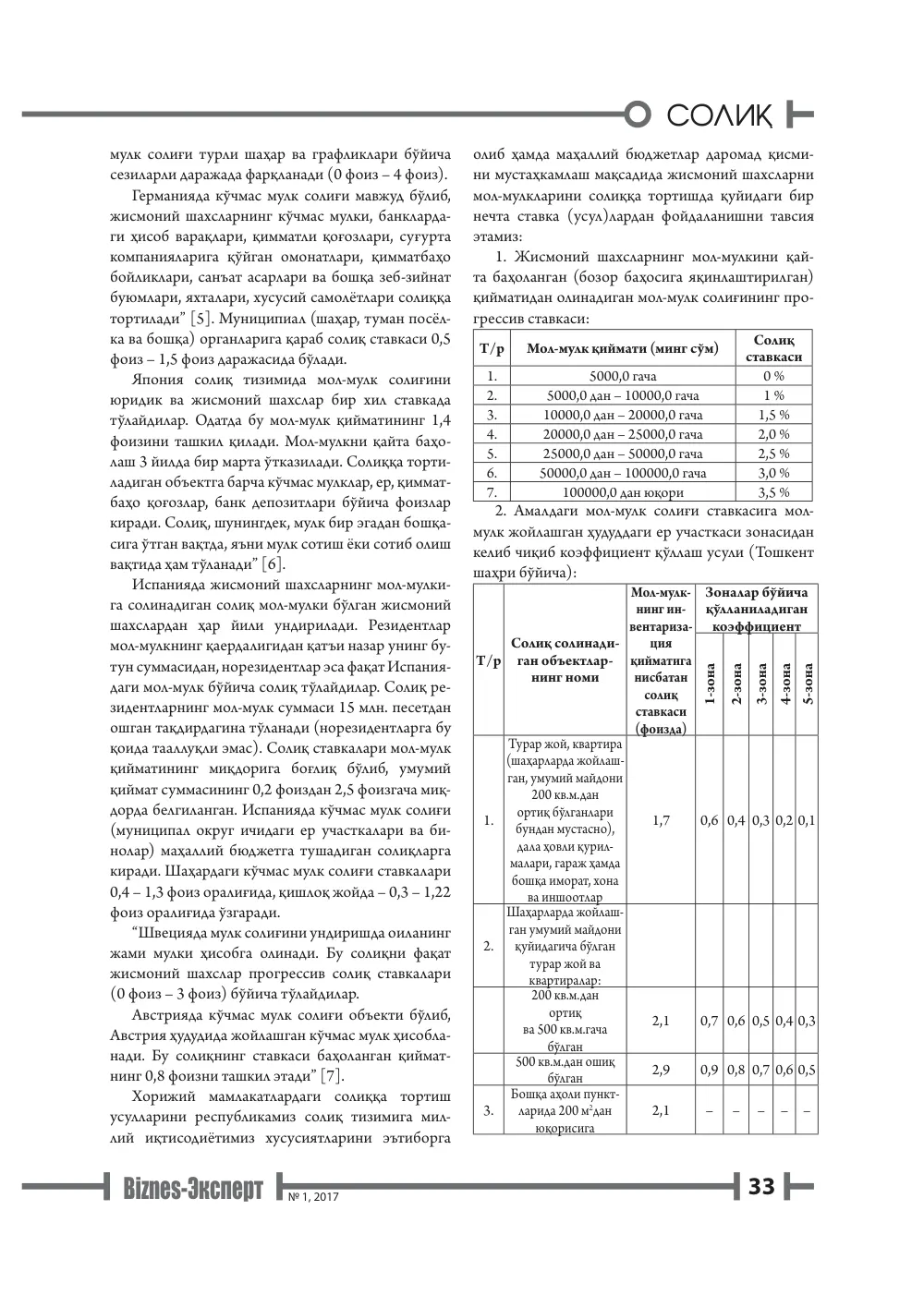 стр. 34