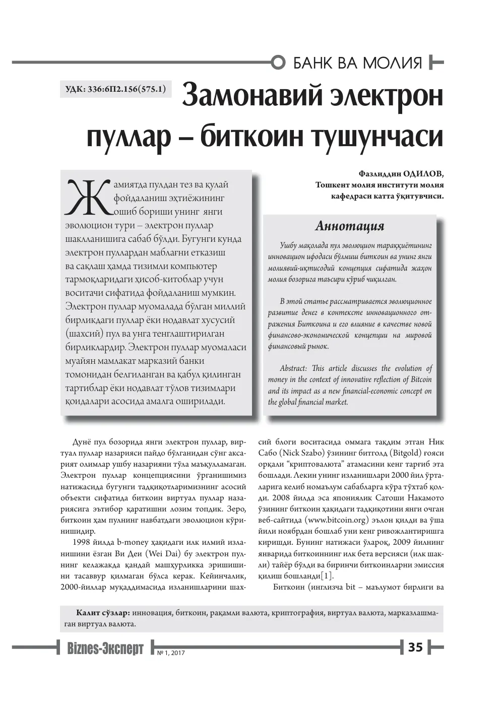 стр. 36