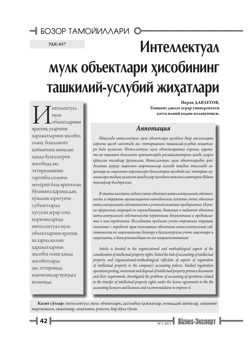 стр. 43