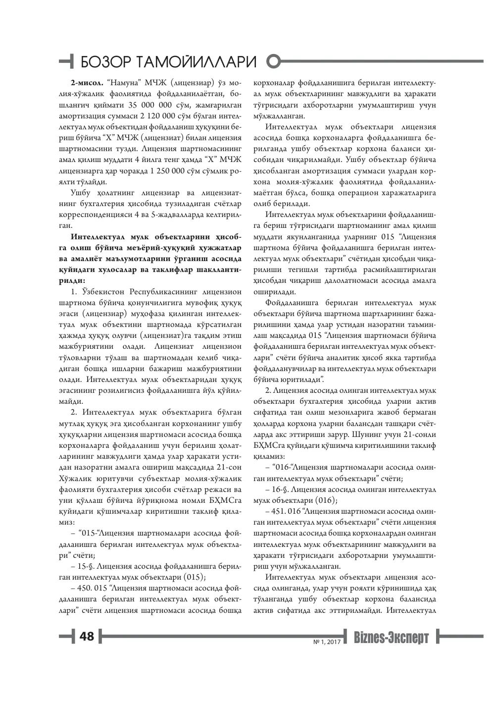 стр. 49