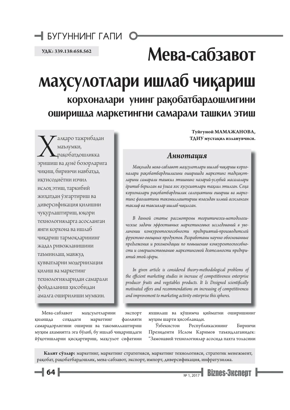 стр. 65