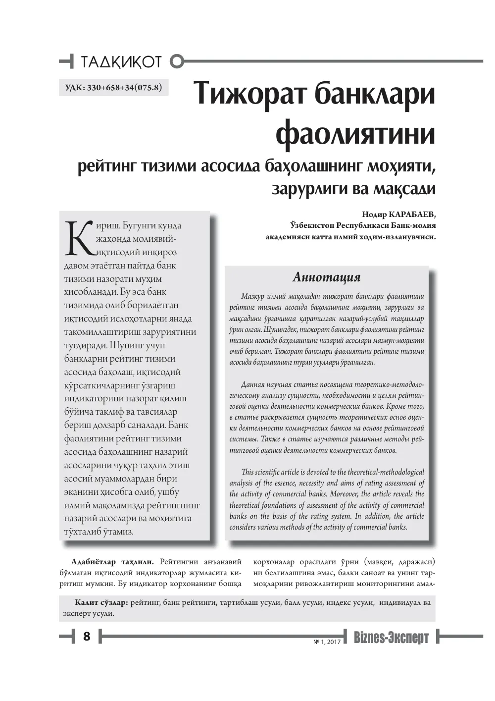 стр. 9
