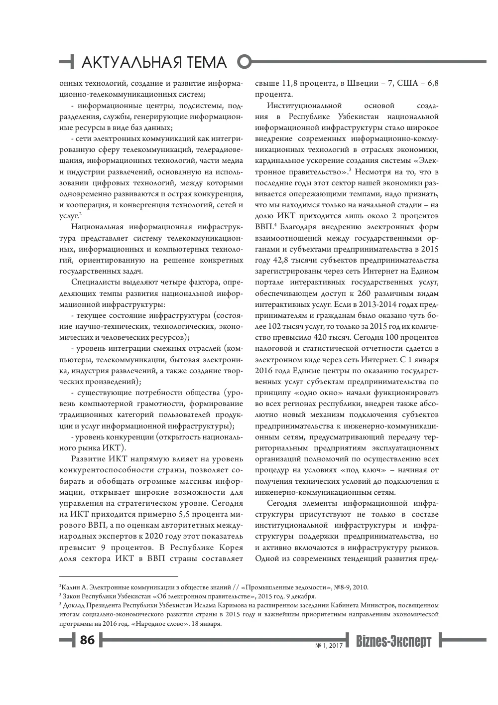 стр. 87
