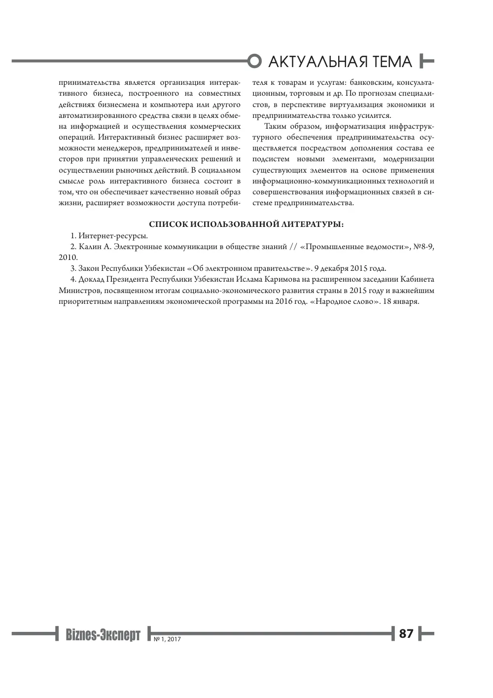 стр. 88