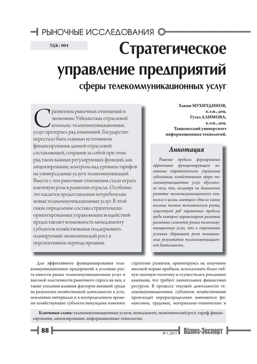 стр. 89