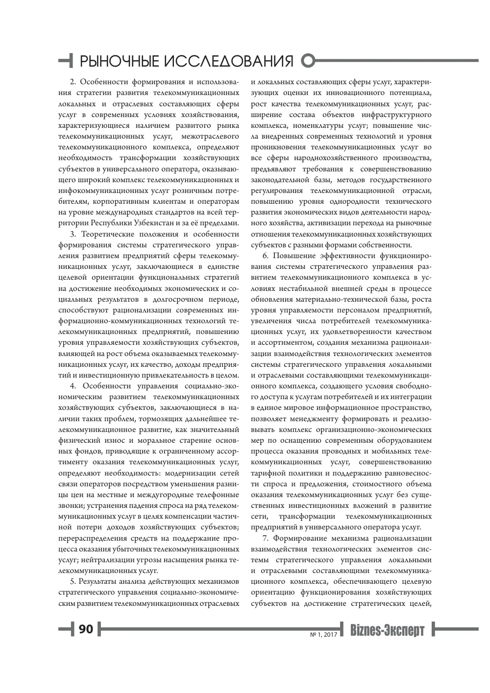 стр. 91
