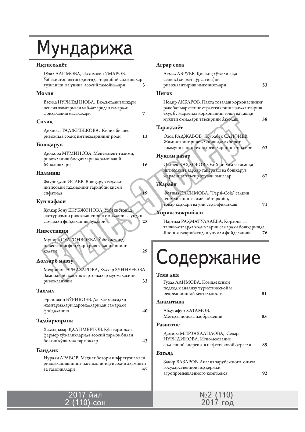 бет 2