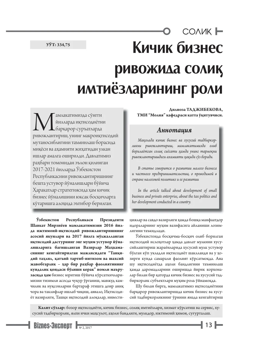 бет 14