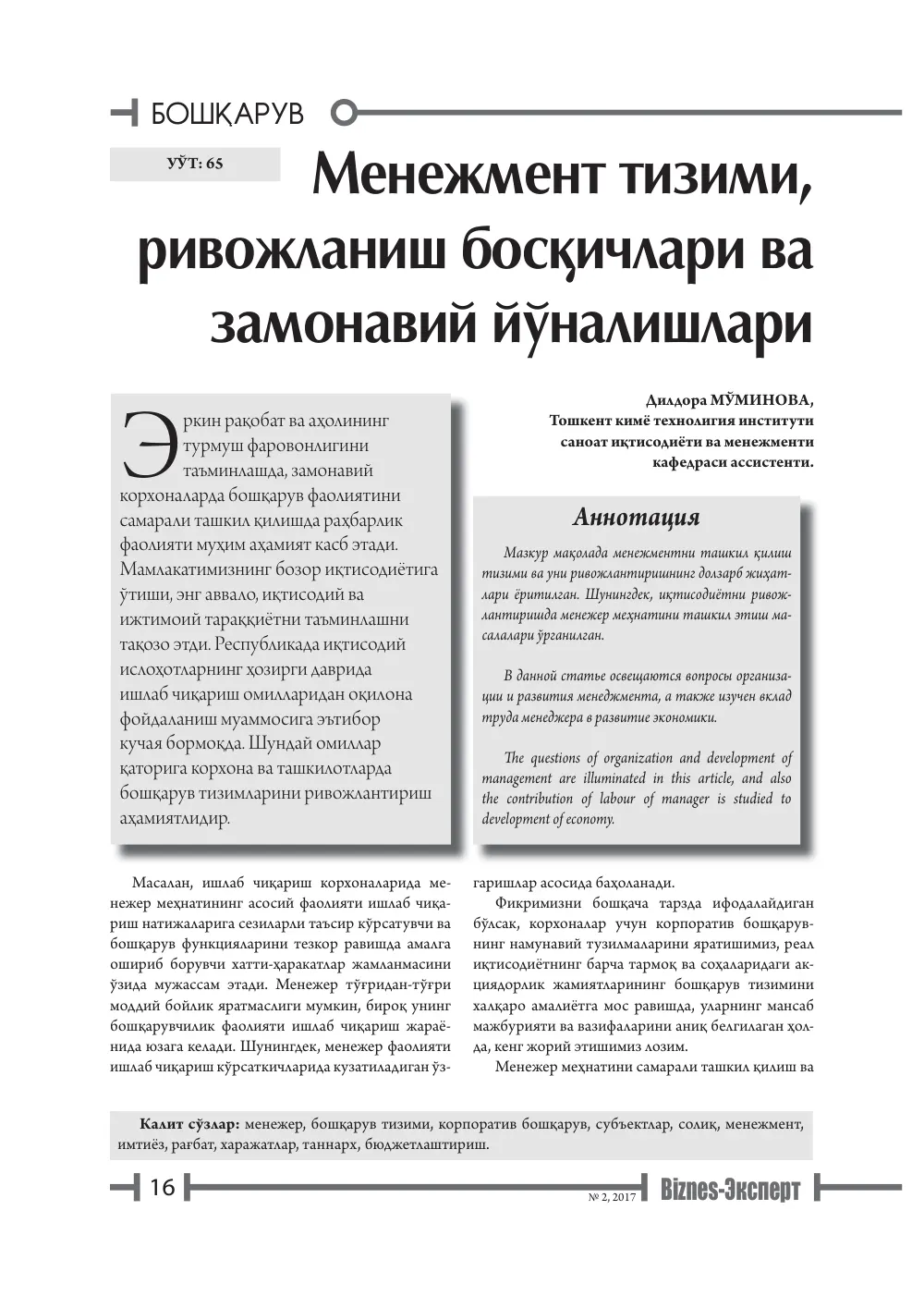 бет 17
