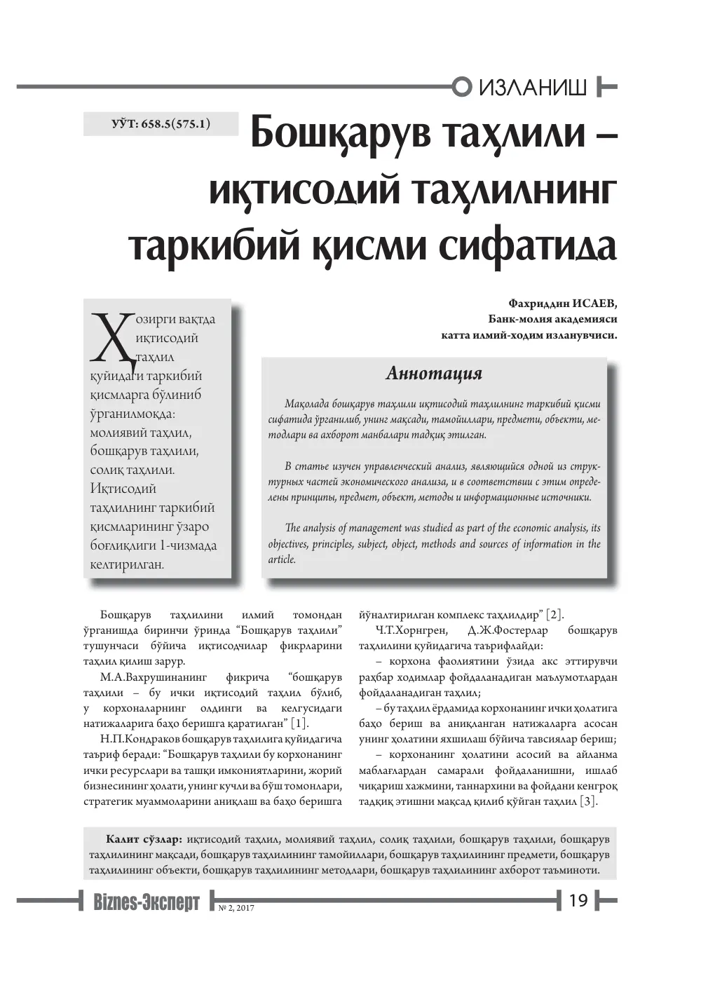 бет 20