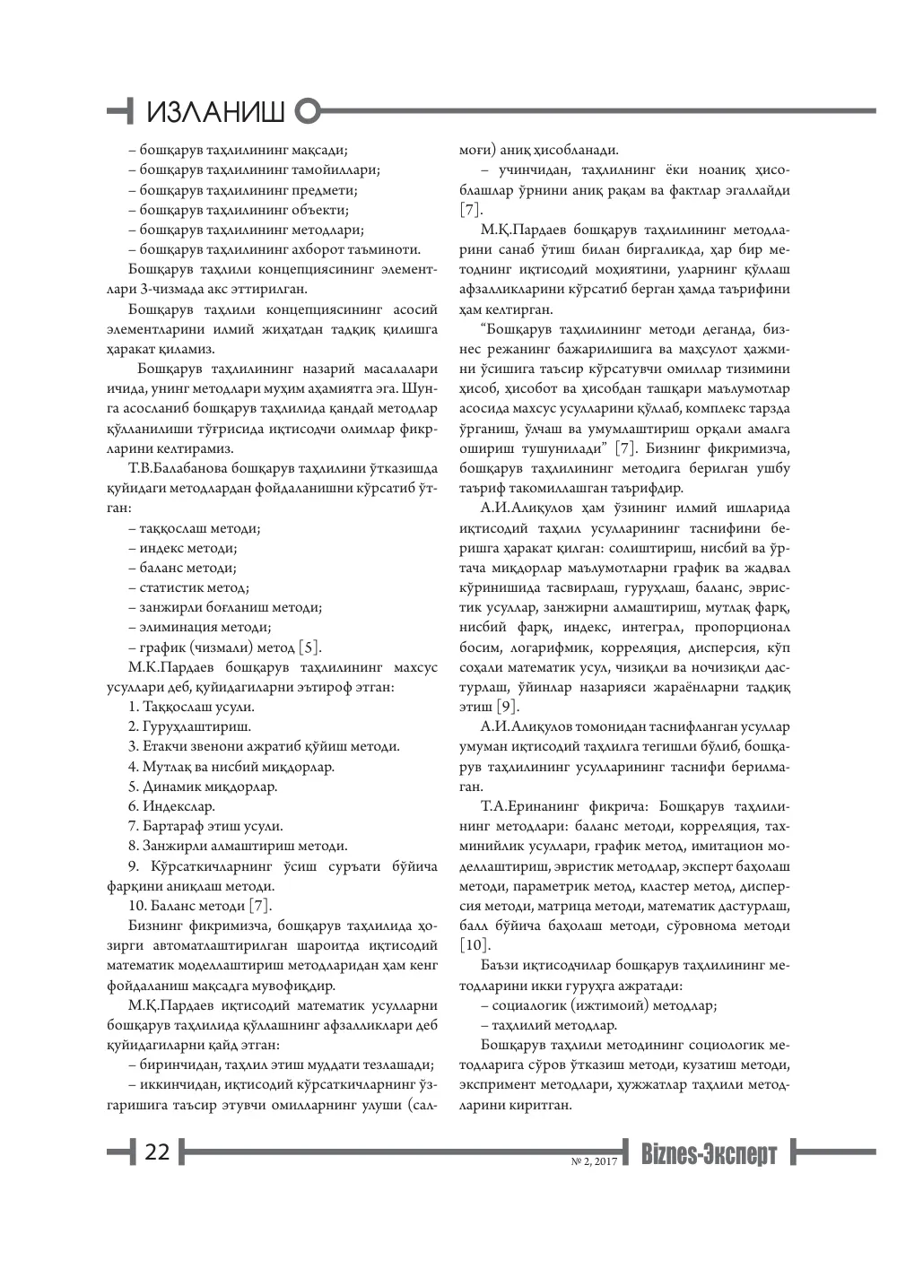 бет 23