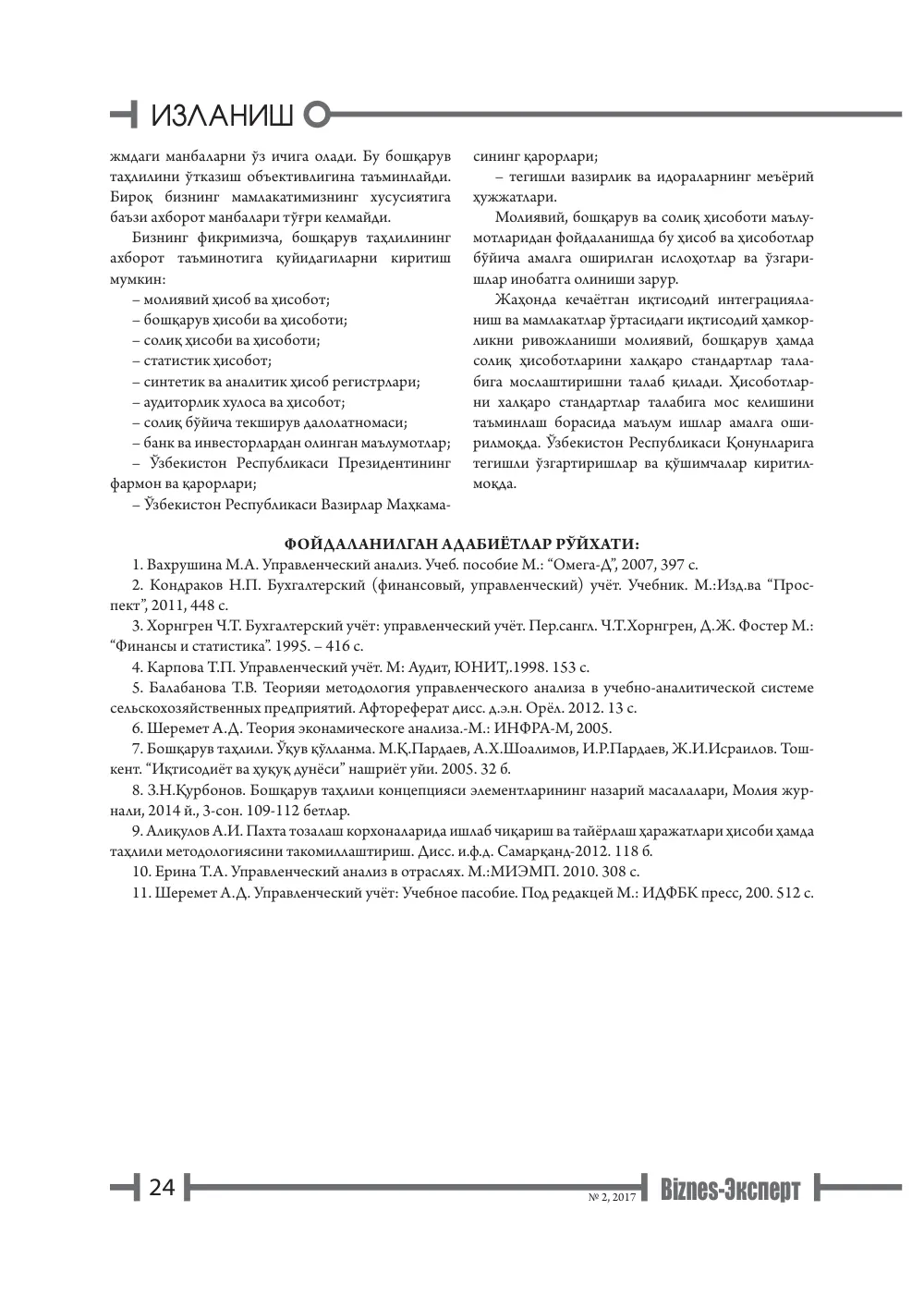 бет 25