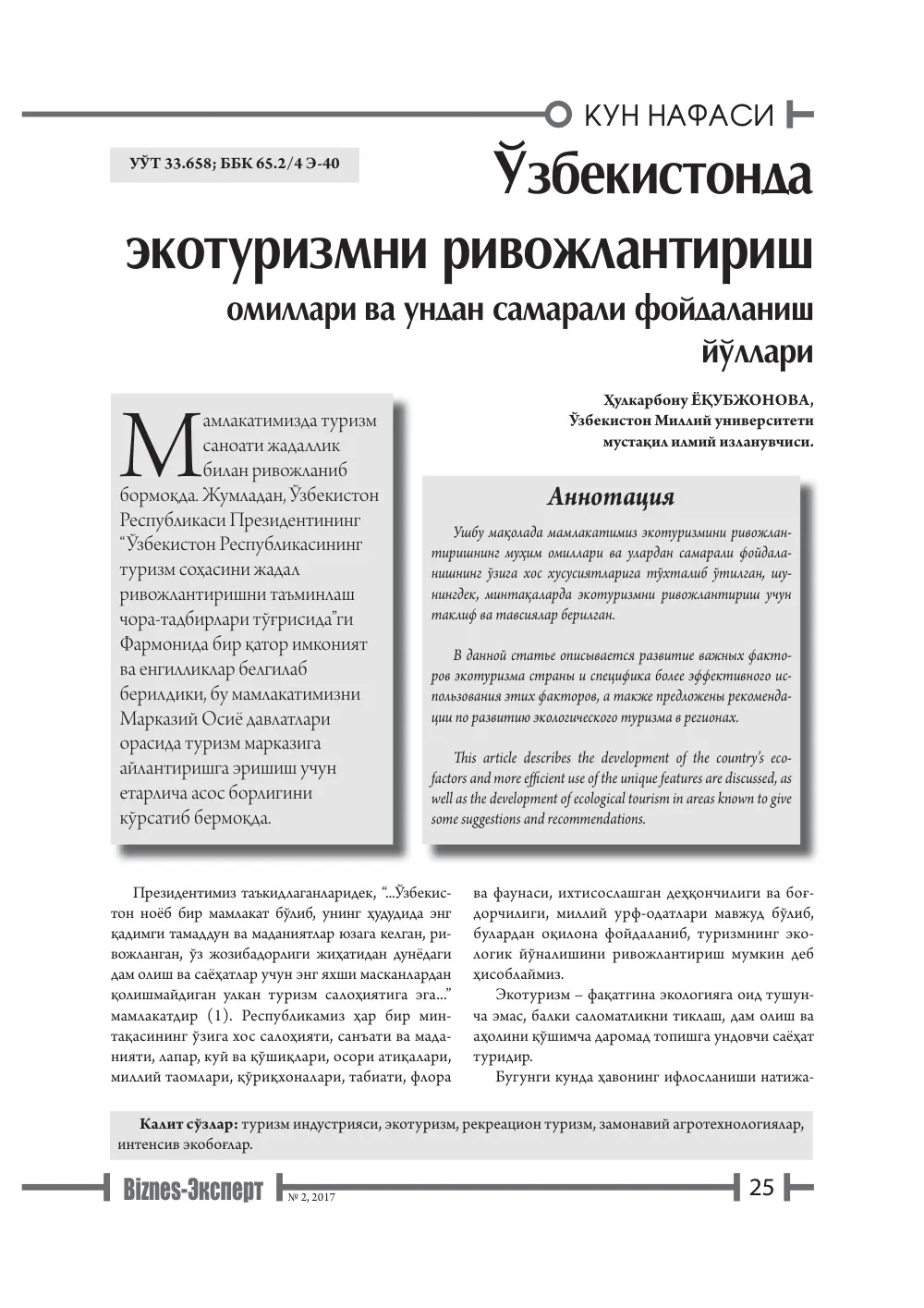 бет 26