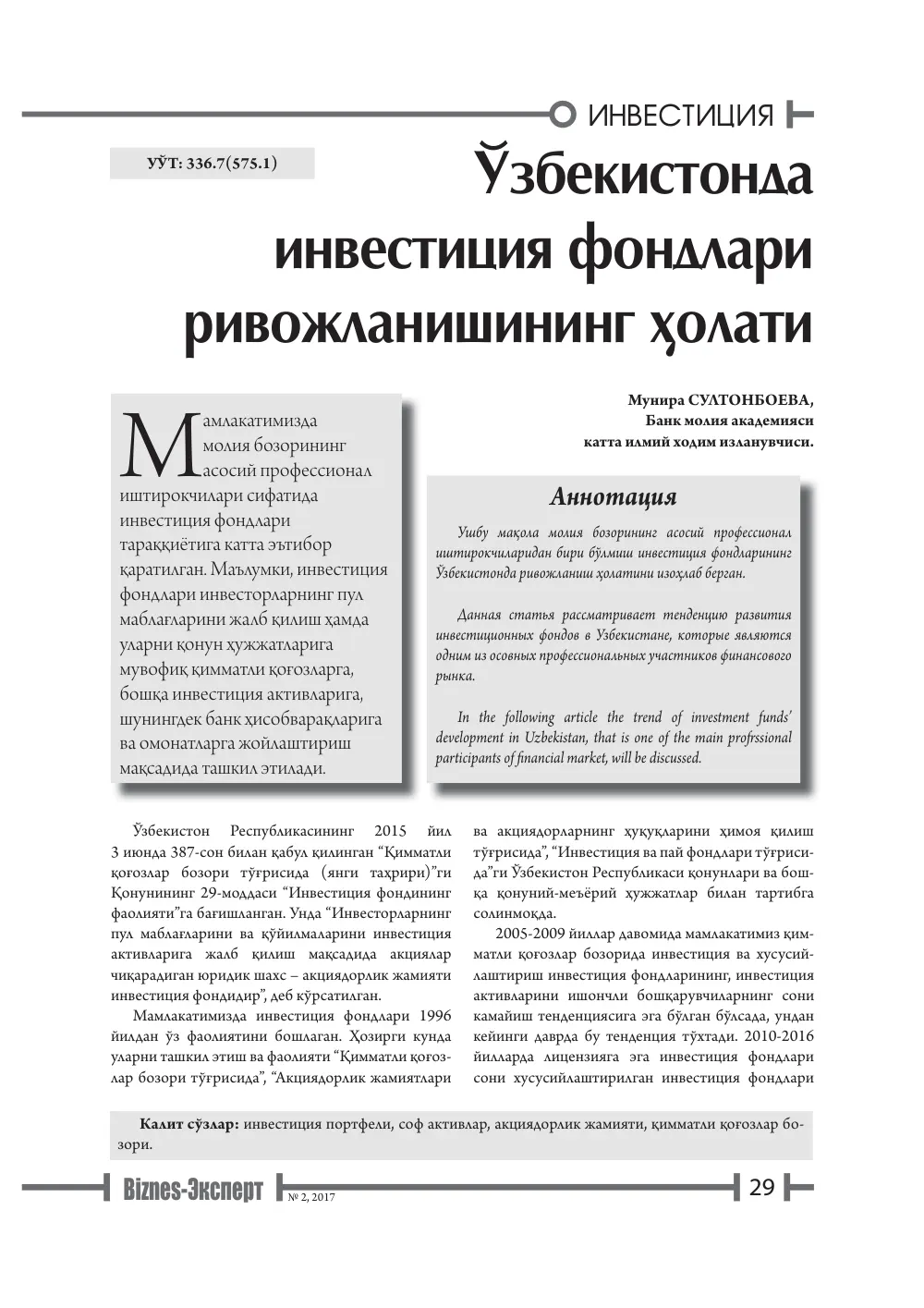 бет 30