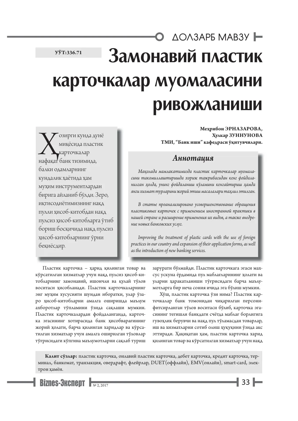 бет 34