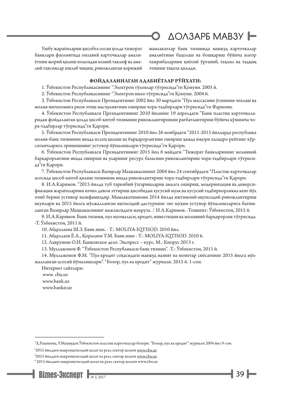 бет 40
