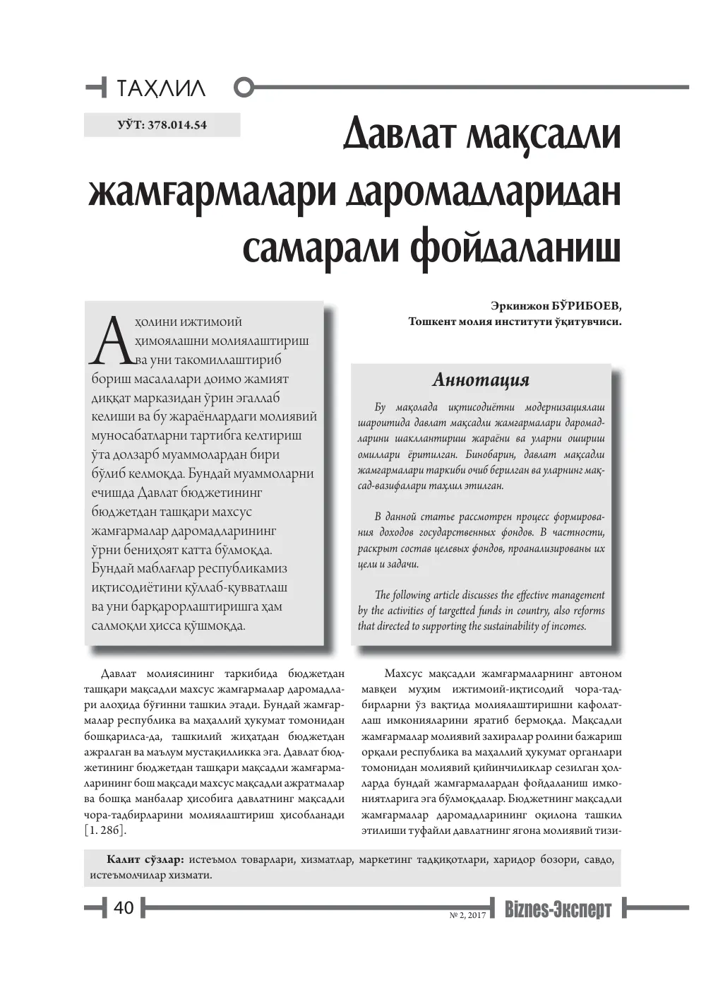 бет 41