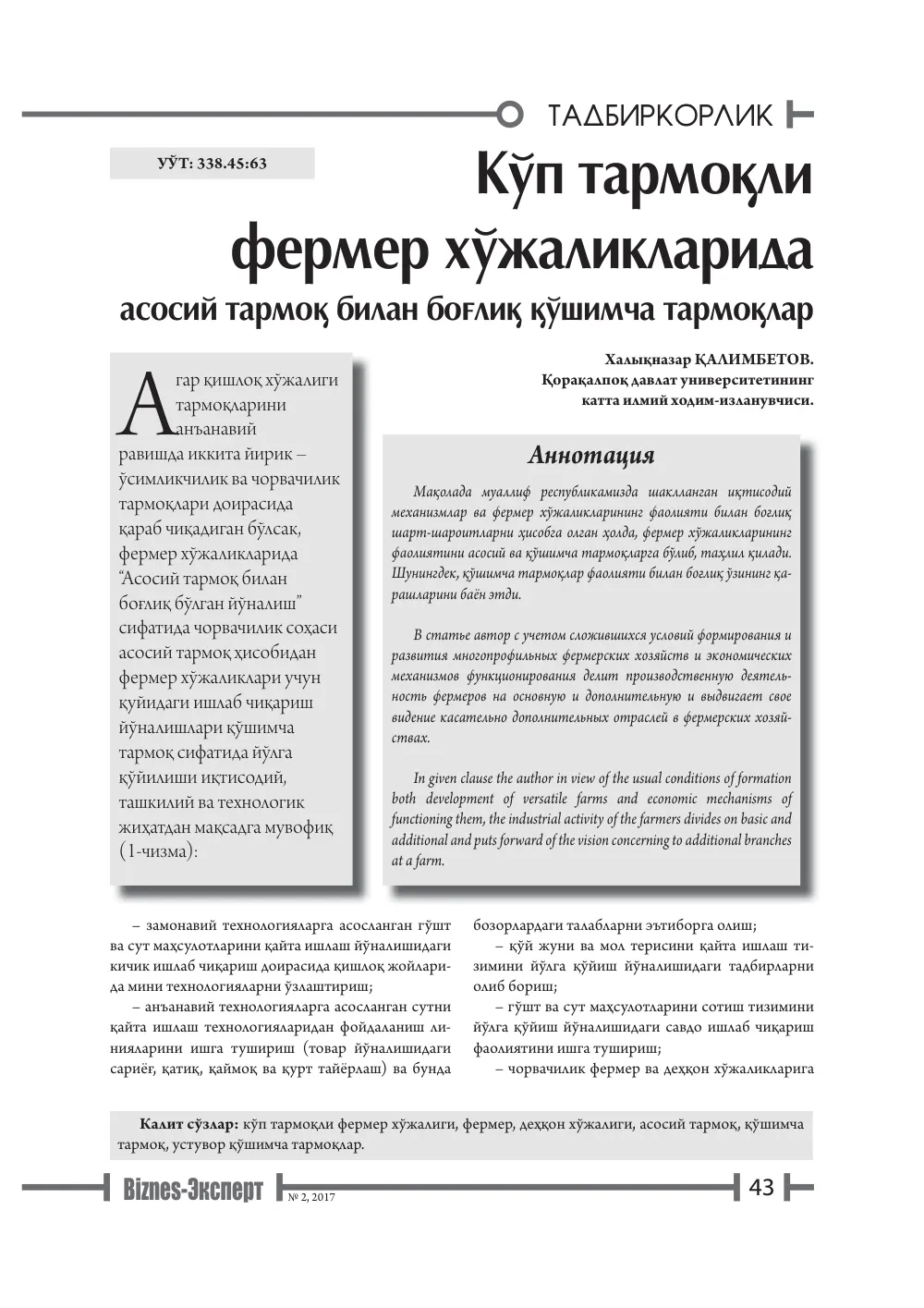 бет 44