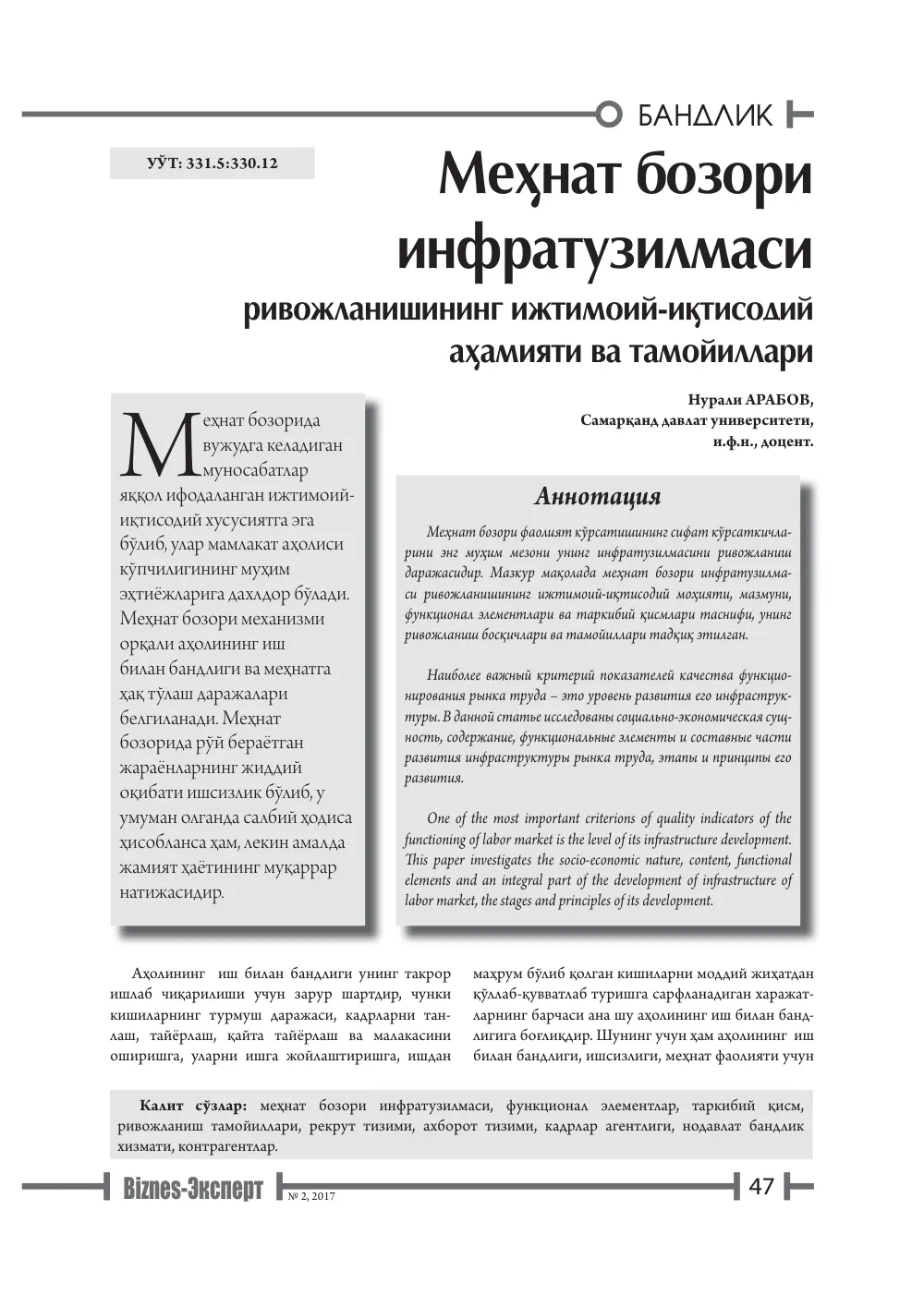бет 48