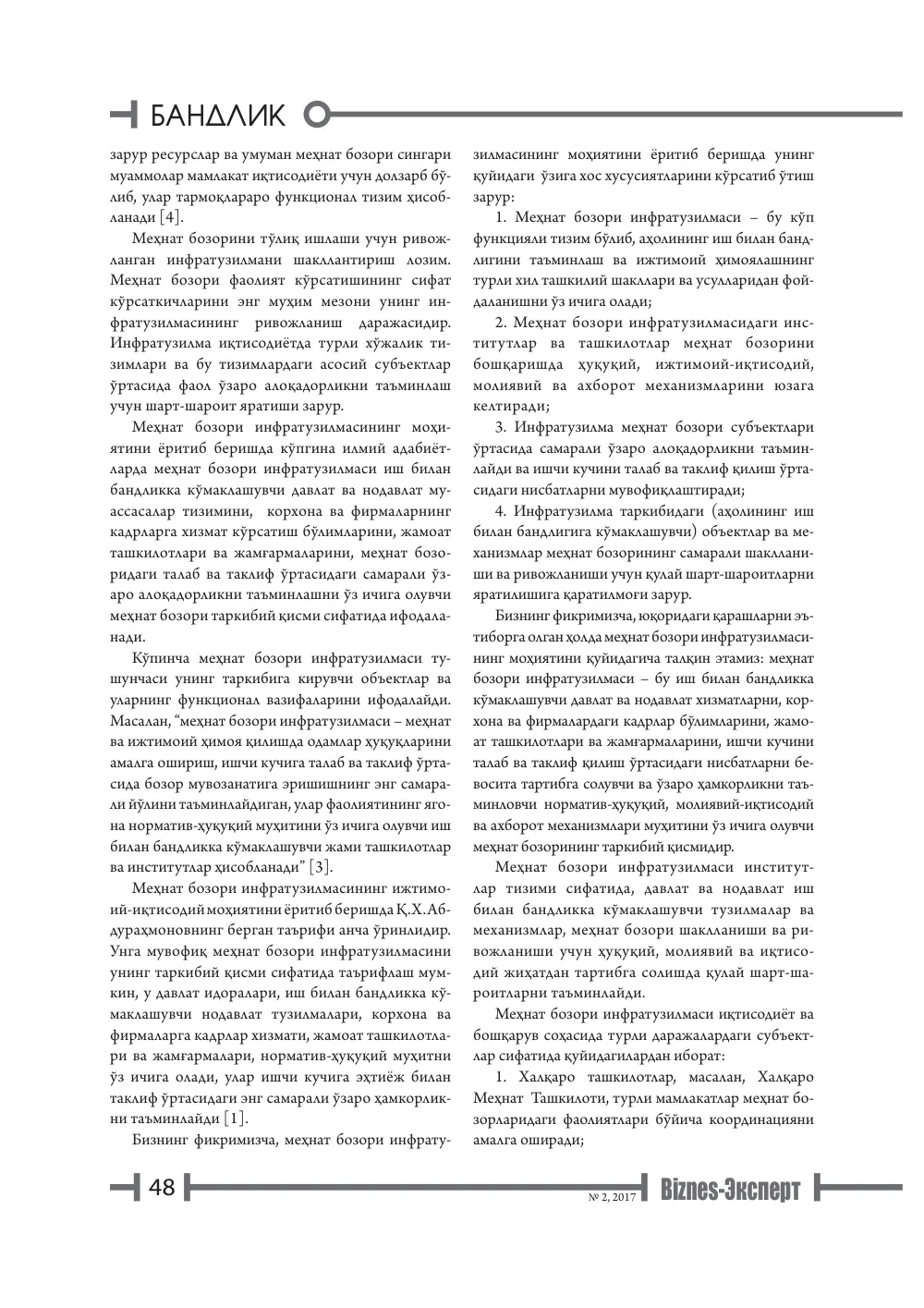 бет 49