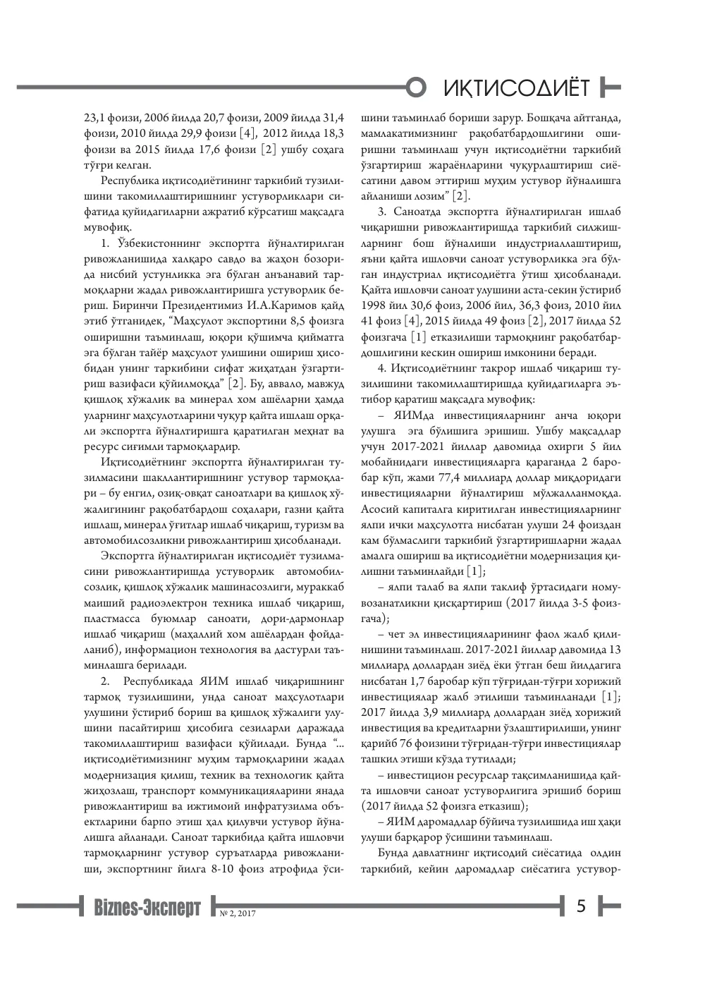 бет 6