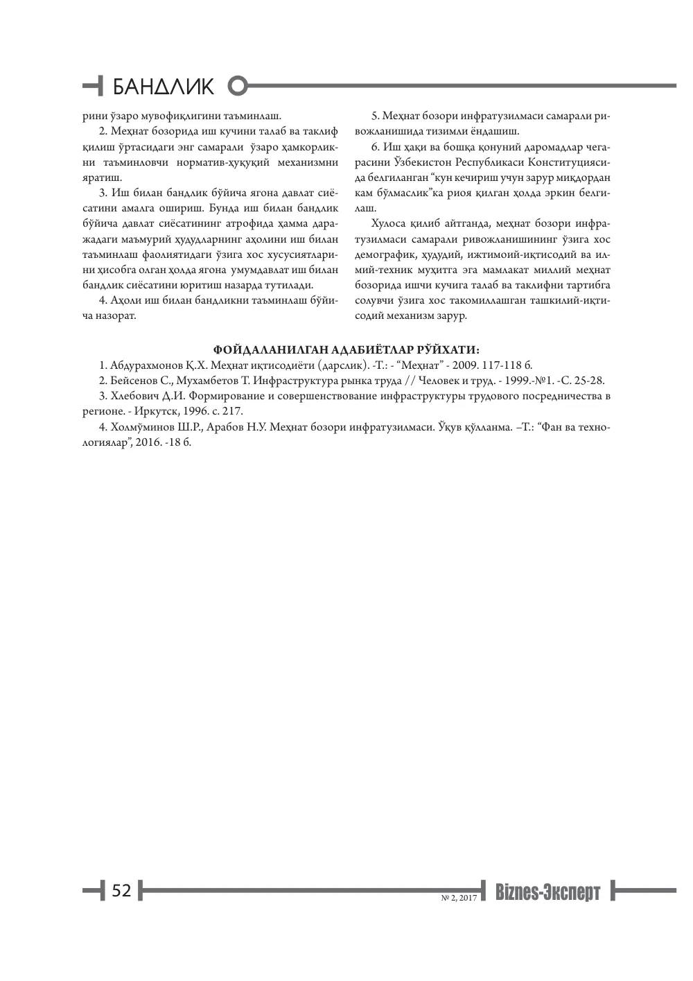 бет 53