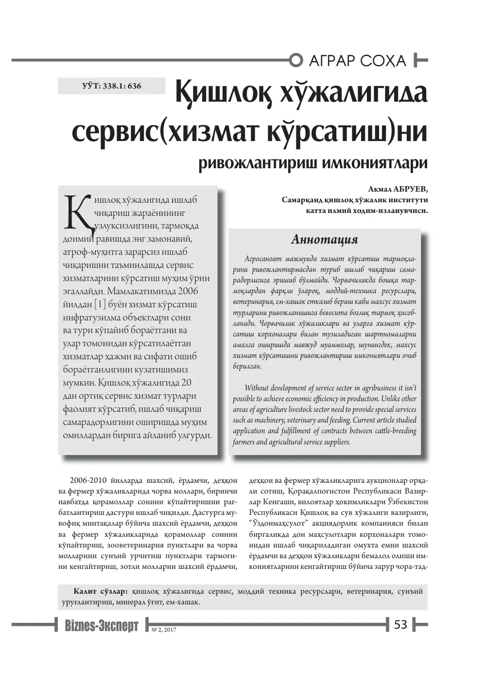 бет 54