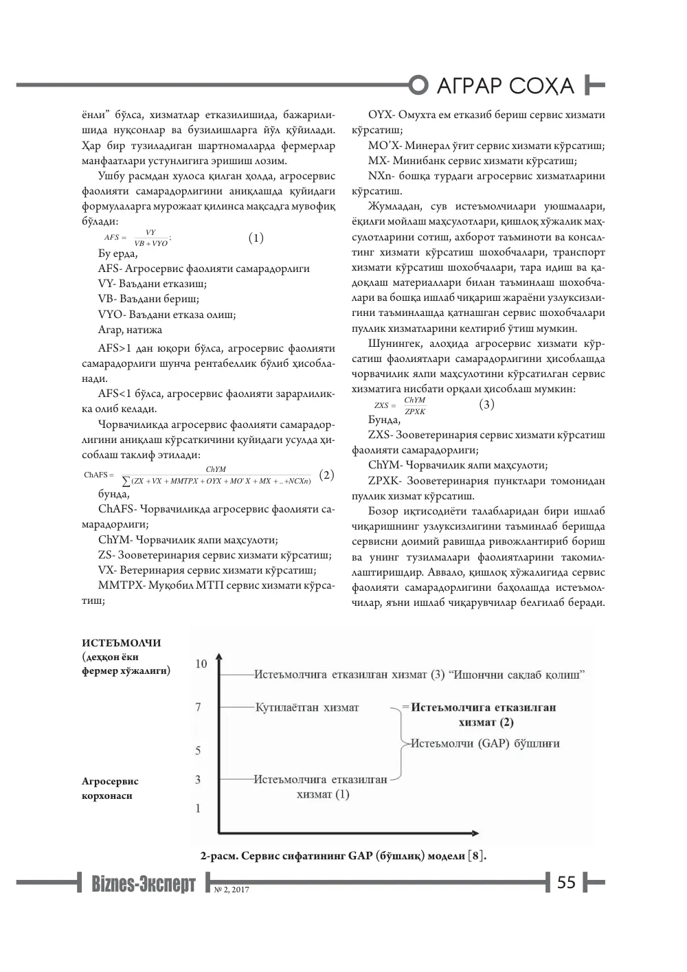 бет 56