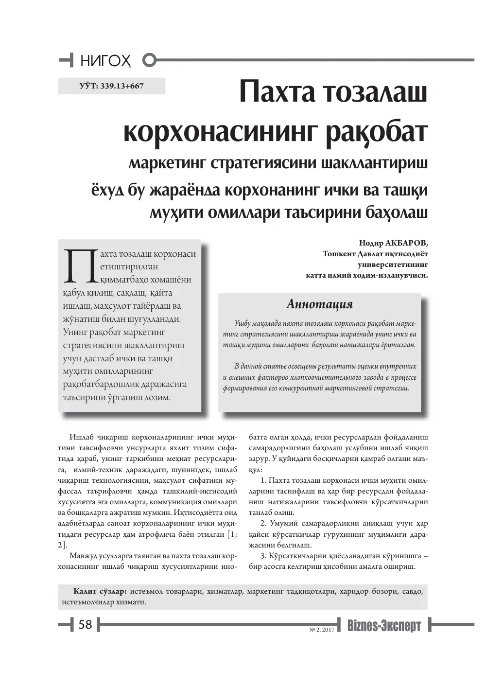 бет 59