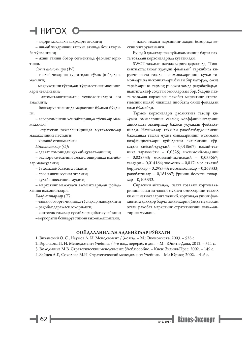 бет 63