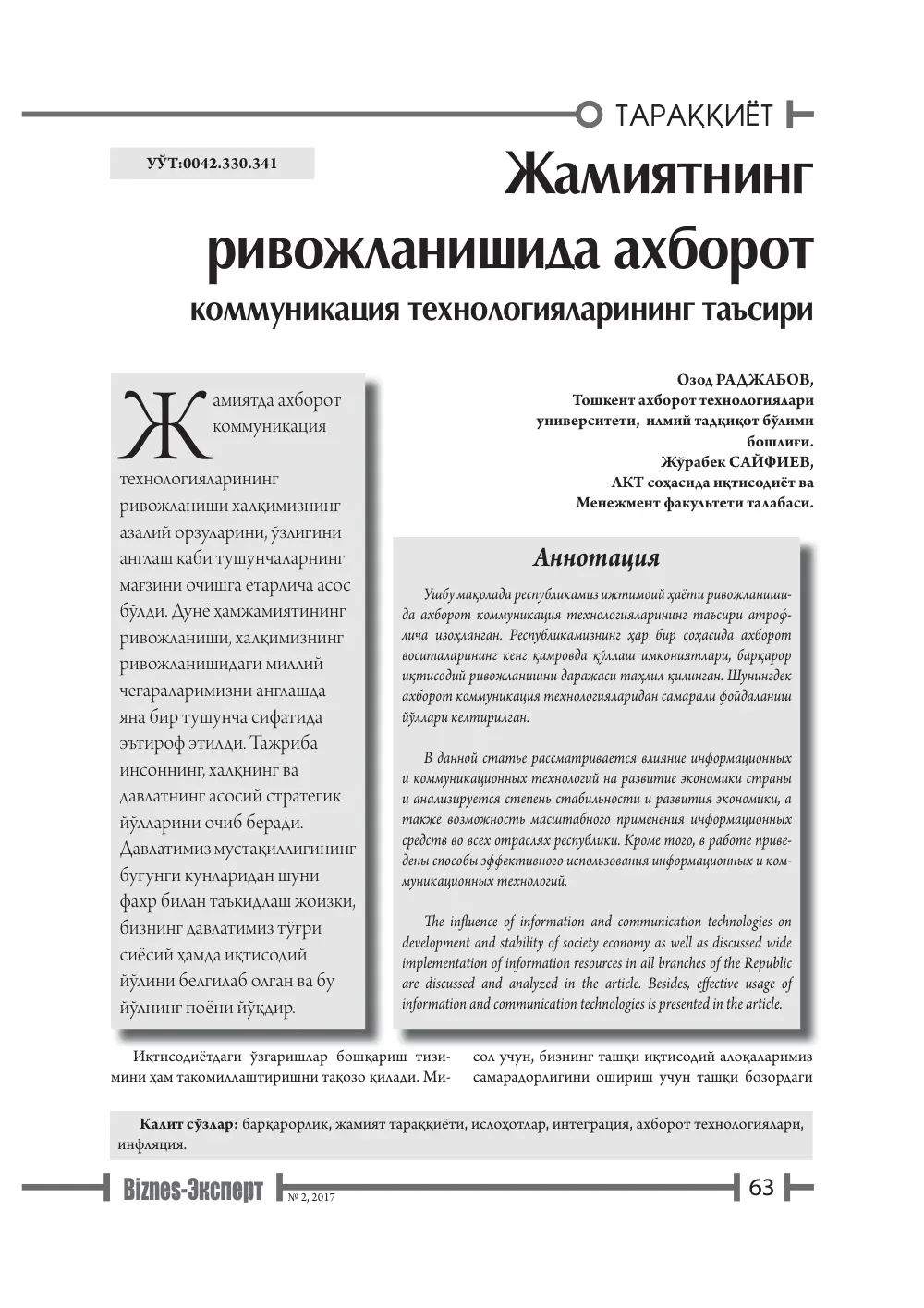 бет 64