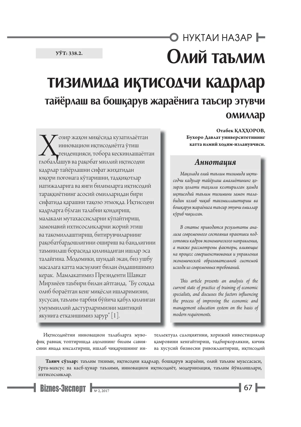 бет 68