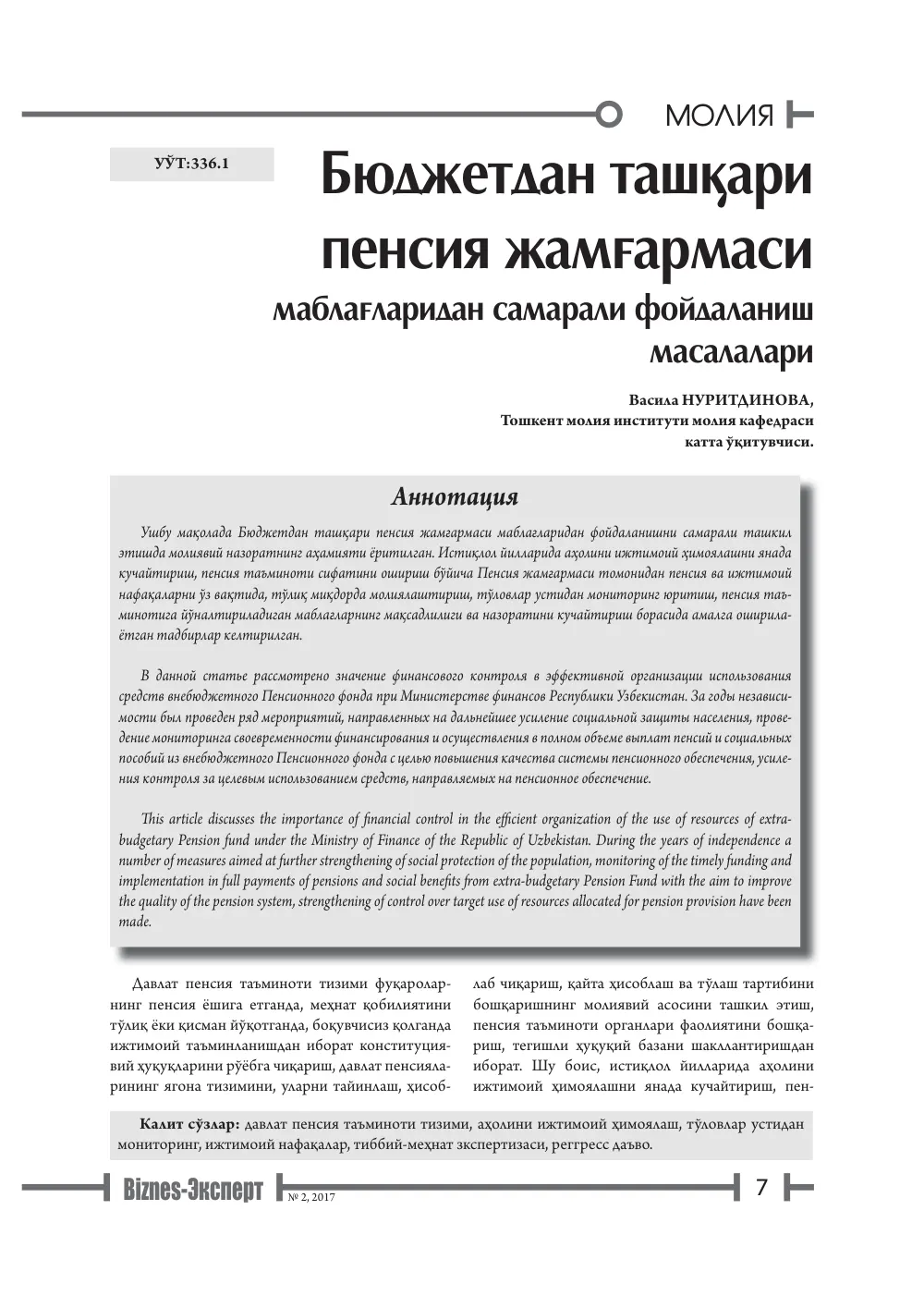 бет 8