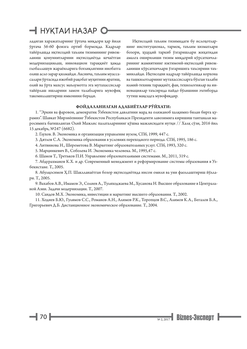 бет 71