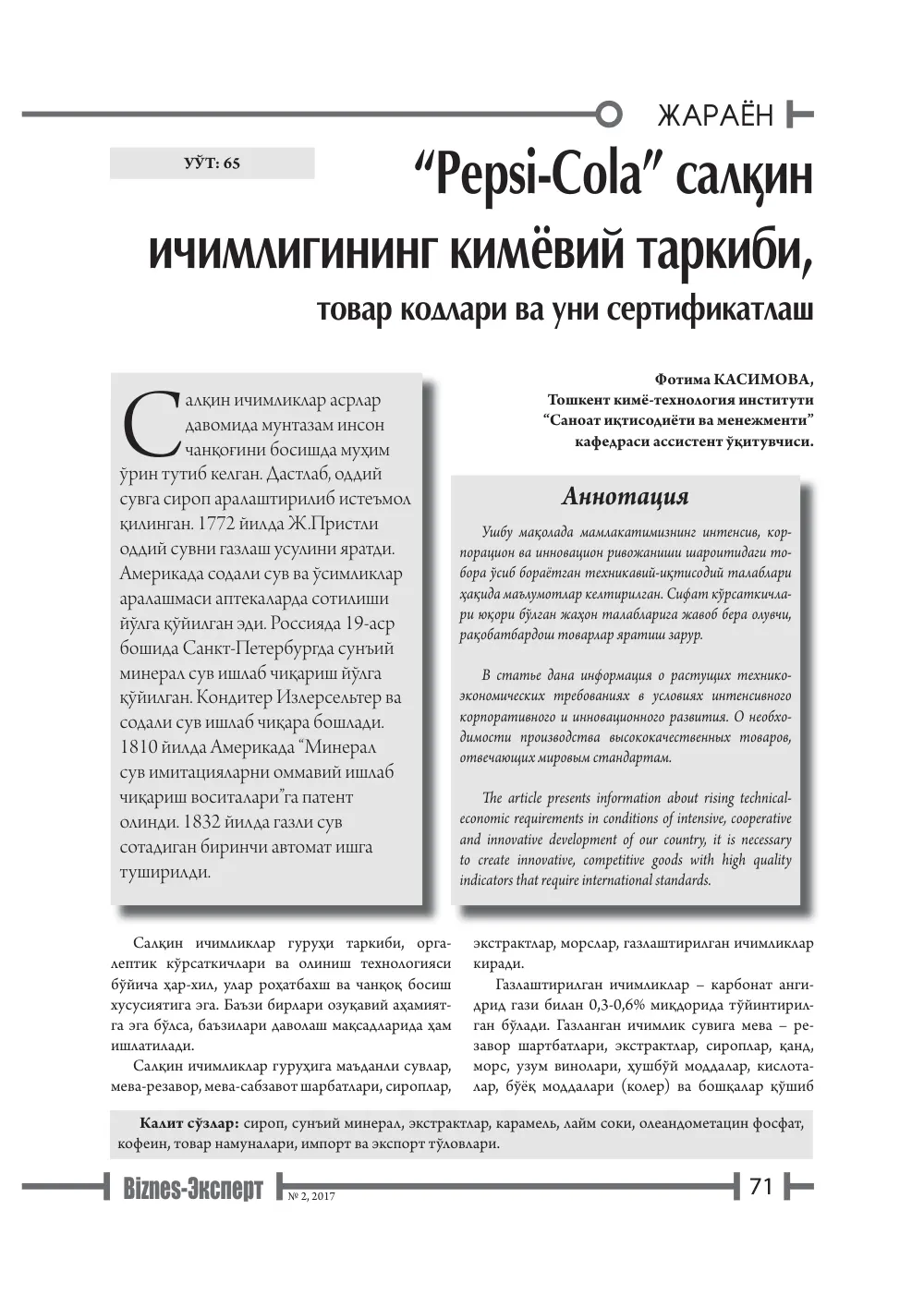 бет 72