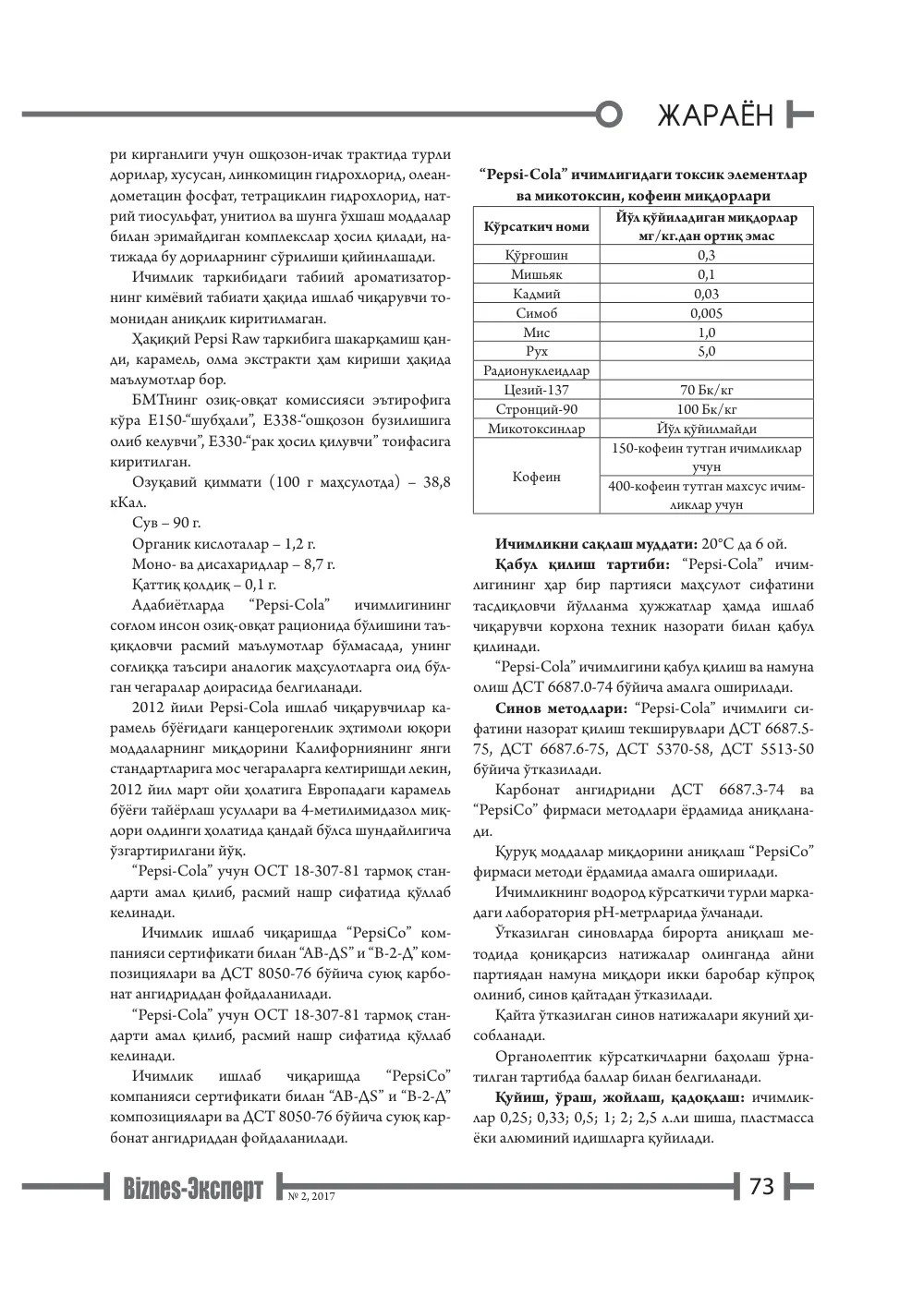 бет 74
