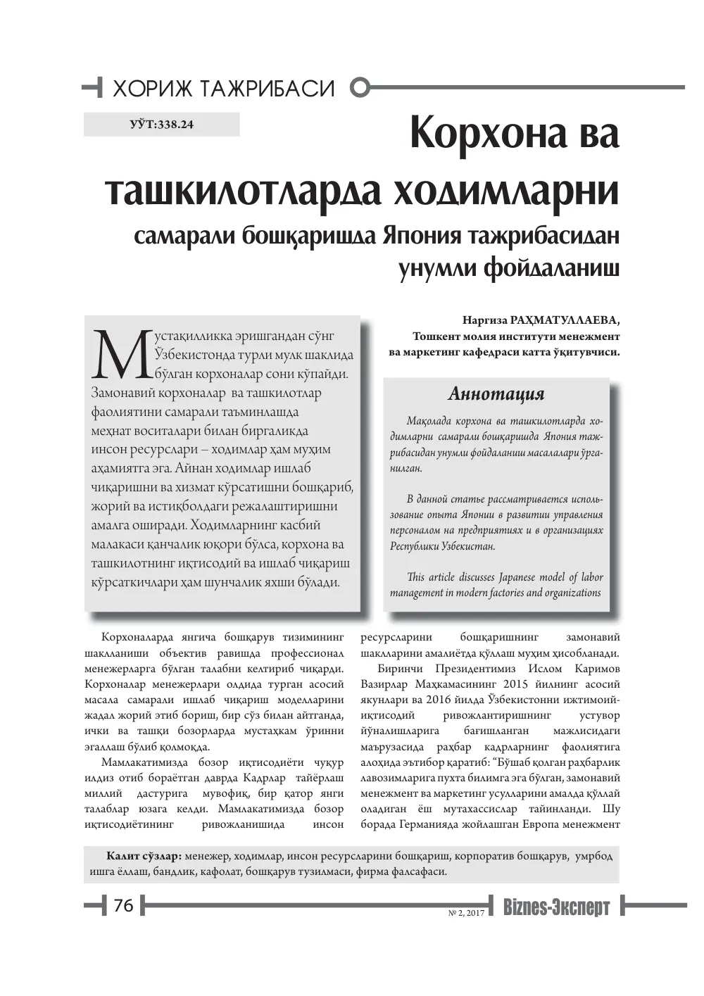 бет 77