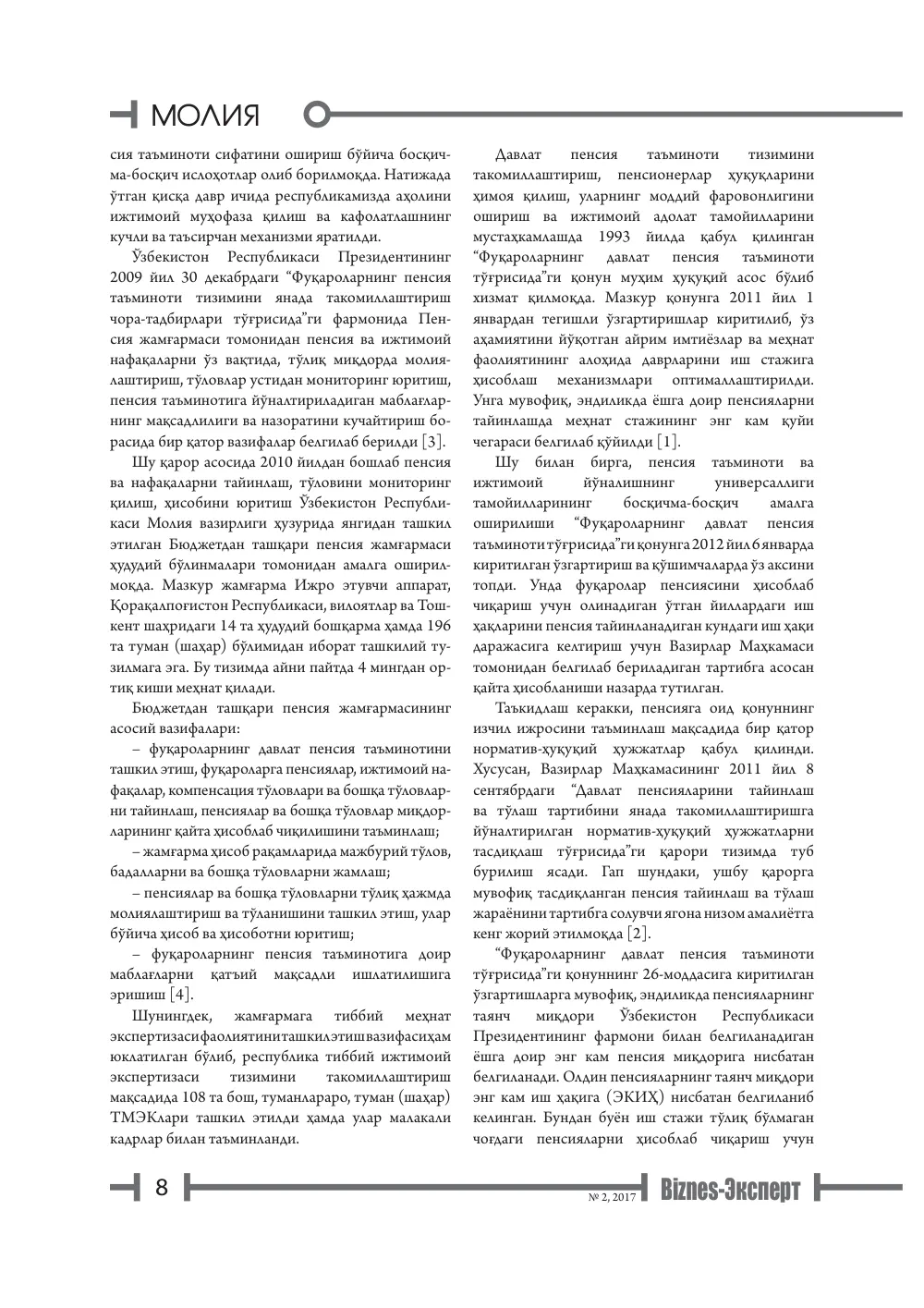 бет 9