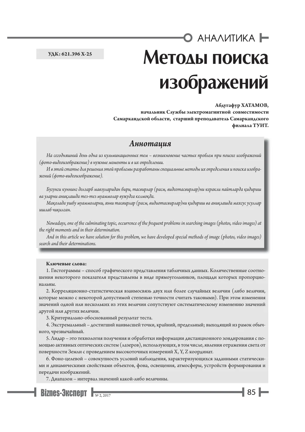 бет 86