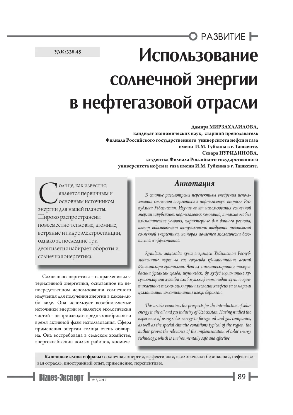 бет 90