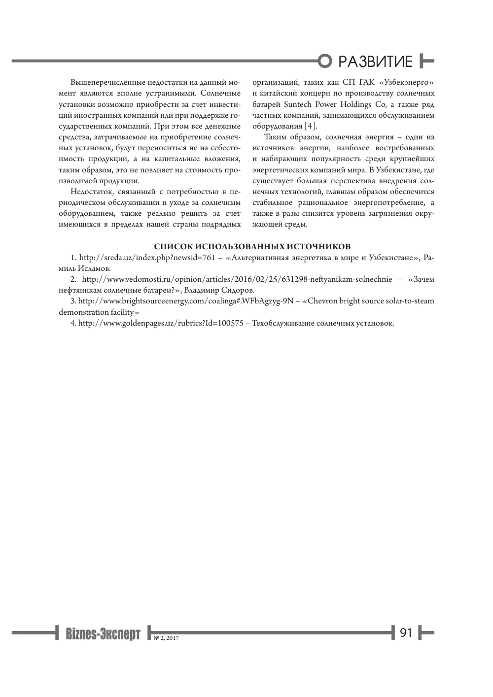 бет 92