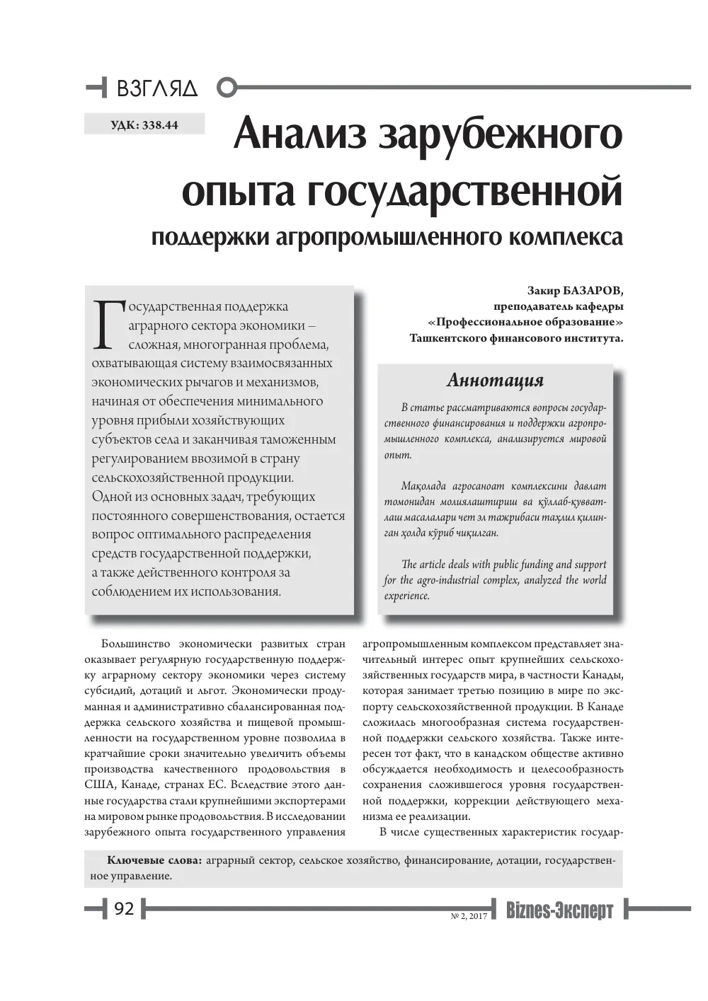 бет 93
