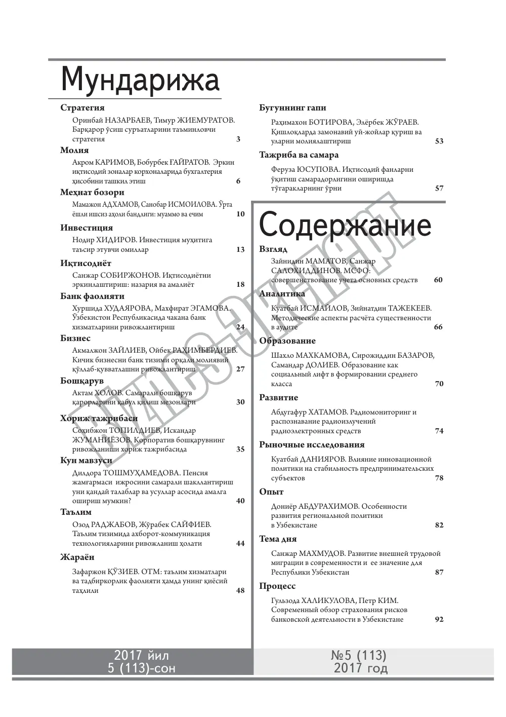 бет 2