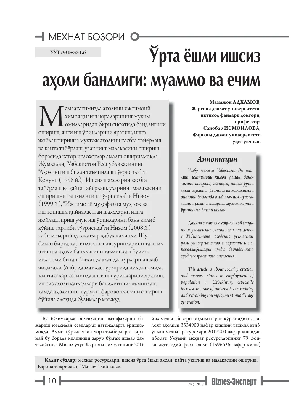 бет 11