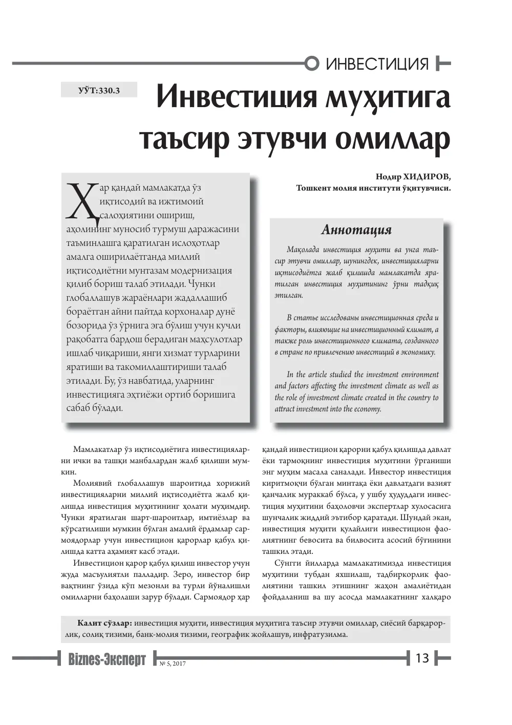 бет 14