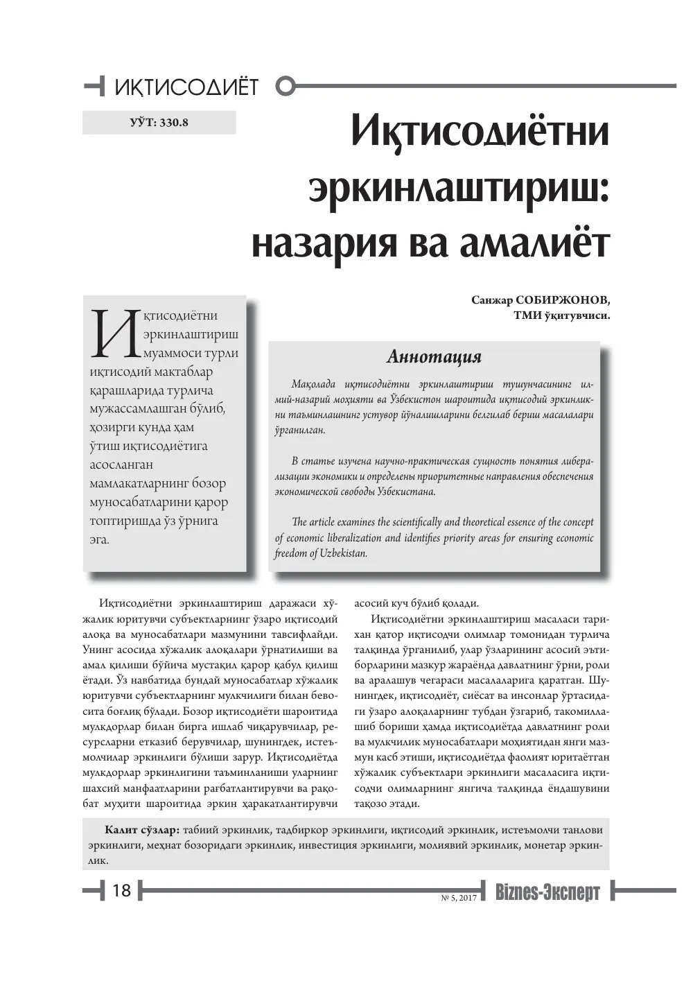бет 19
