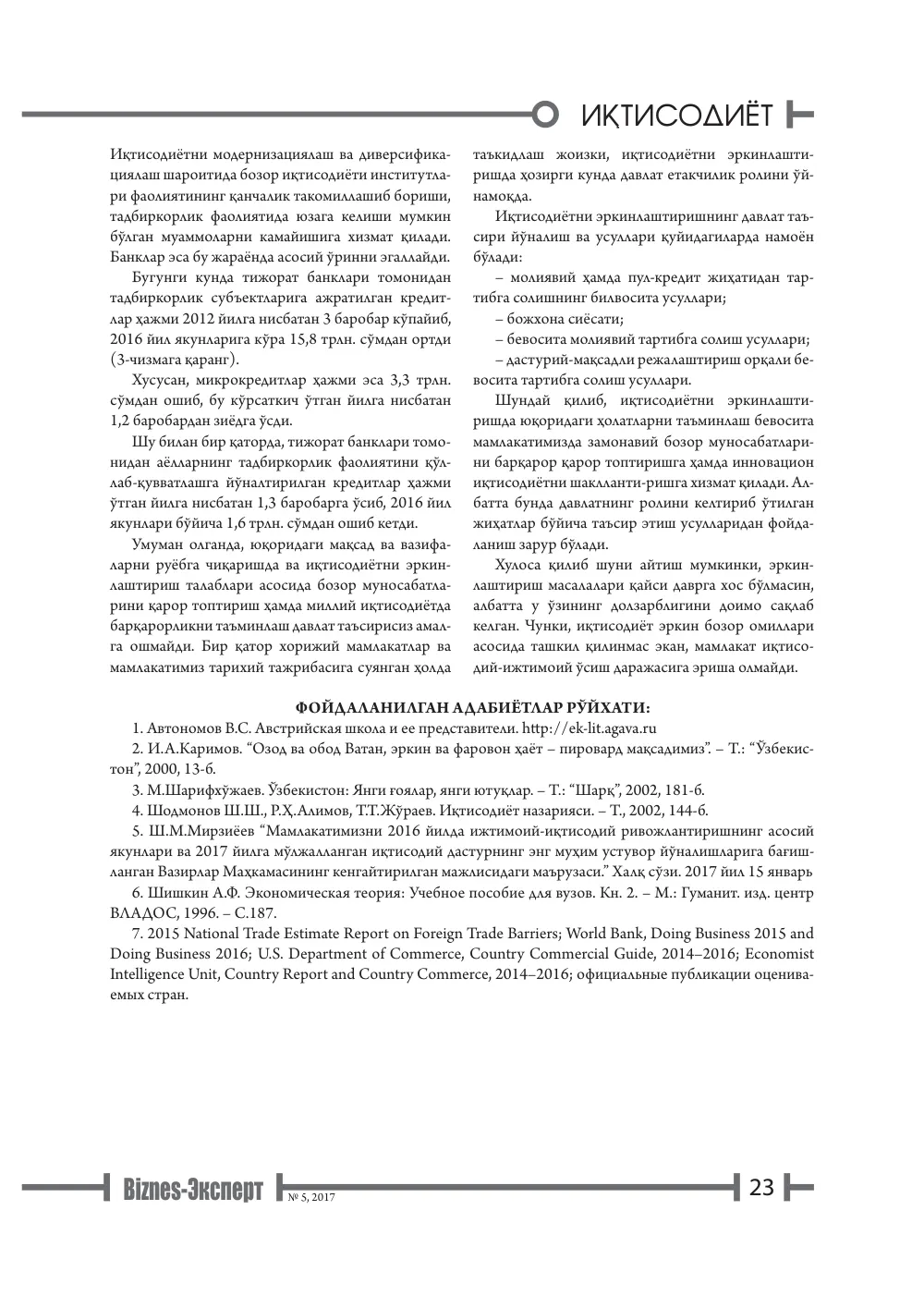 бет 24