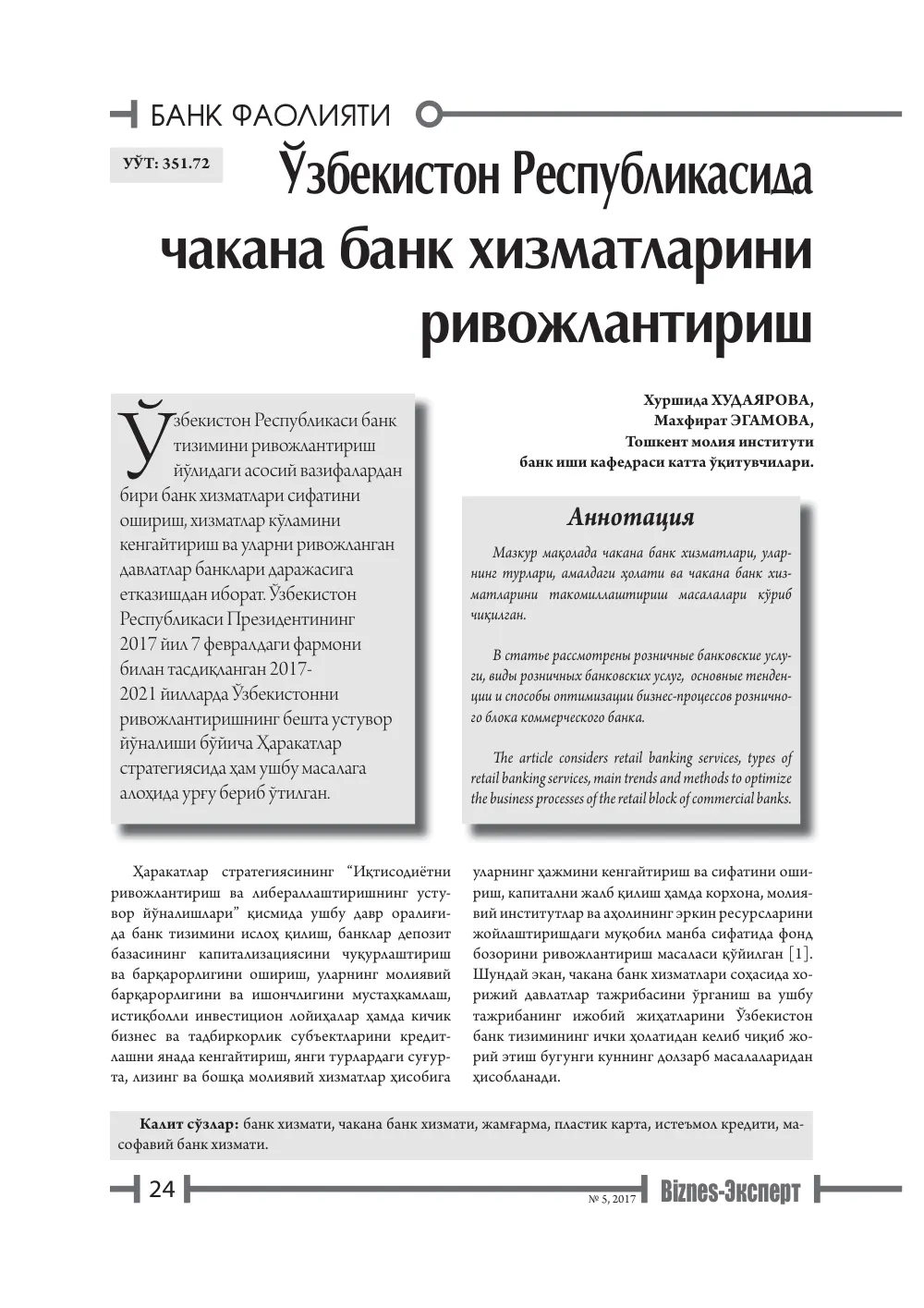 бет 25